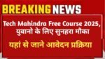 Tech Mahindra free course 2025