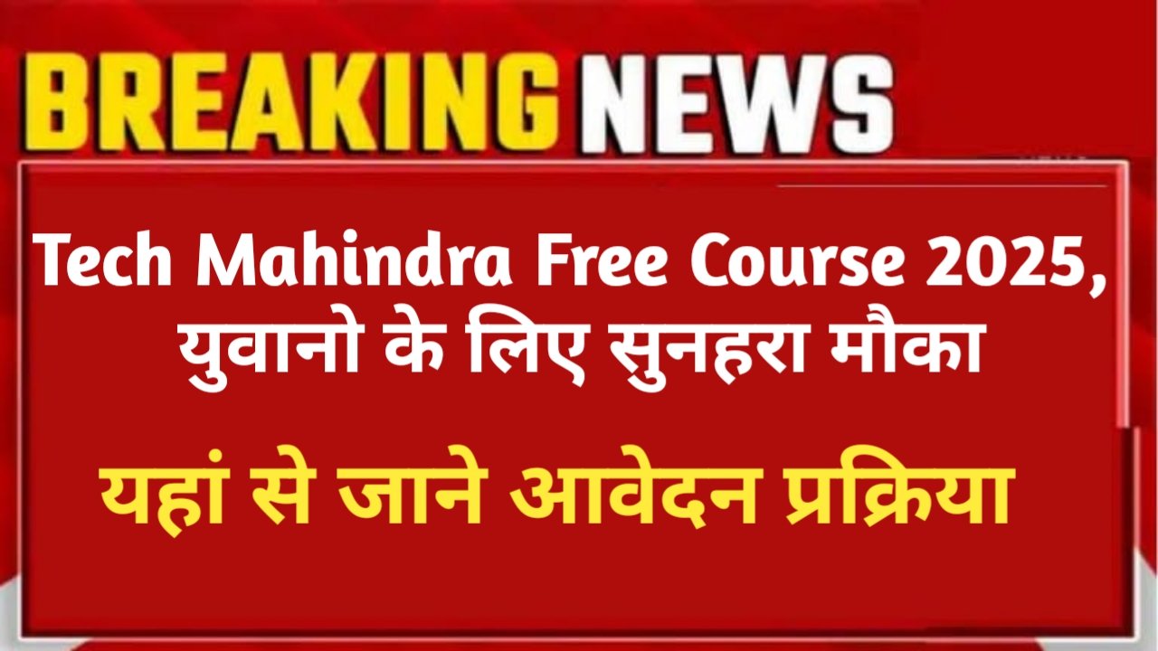 Tech Mahindra free course 2025